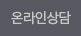 상담